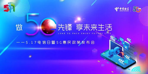 安徽電信5G惠民政策發(fā)布會(huì) 做5G先鋒，享智慧未來